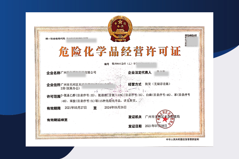 易制毒化學品?；C
